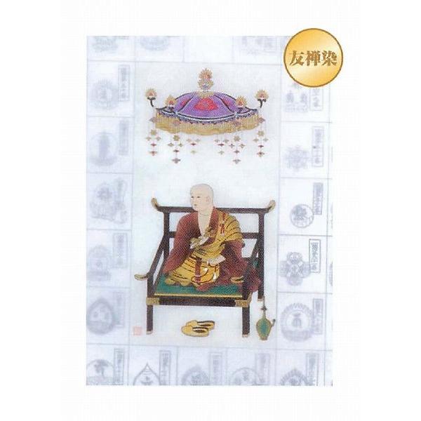 掛軸　巡拝御宝印譜　四国八十八ヶ所　入定大師・友禅染　集印軸