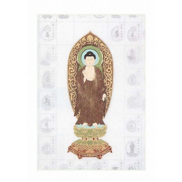 掛軸　巡拝御宝印譜　四国八十八ヶ所　阿弥陀如来　集印軸