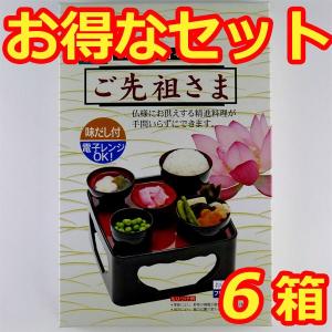 ご先祖さま　お膳用　簡単精進料理　お得な６箱セット（お盆・初盆・新盆・法事・法要・仏膳）