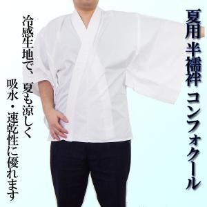 御寺院様用　半襦袢 コンフォクール 掛け衿仕立て 合夏用