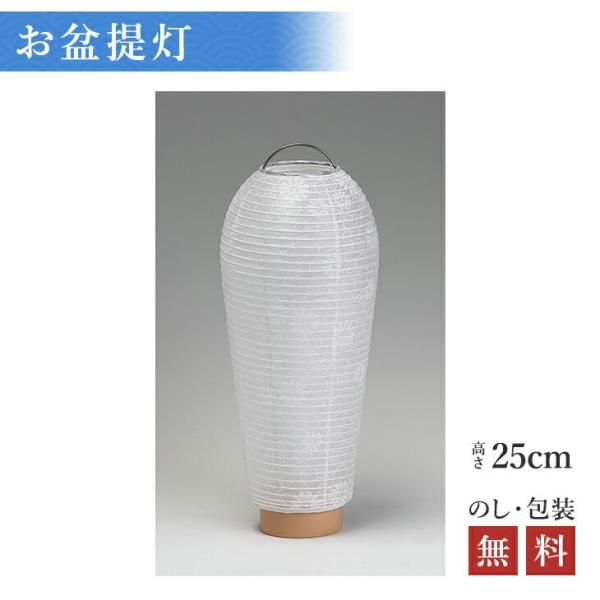 盆提灯 ちょうちん 新型 モダン 小珠 紋天 高さ25cm×火袋径10cm お盆 初盆 新盆 380...