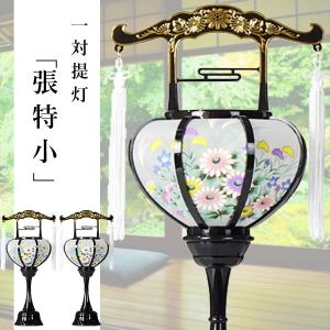 盆提灯 ちょうちん 霊前灯 ミニ 張 特小 一...の詳細画像1