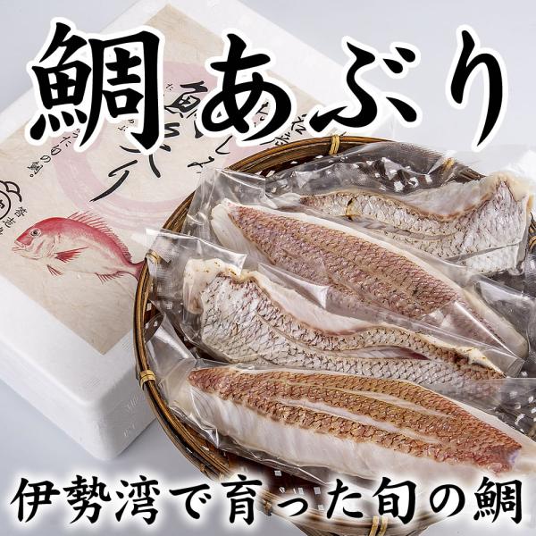 鯛あぶり [冷凍]