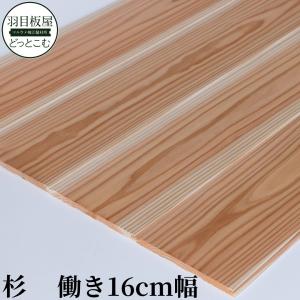 羽目板いろいろ 杉 羽目板 無節・上小 (木材 11×160×1985mm 10枚） 3束セット （30枚