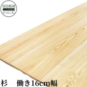 杉 羽目板 (壁・天井材) 総赤身・無節・上小( 11×160×1985mm)10枚入り