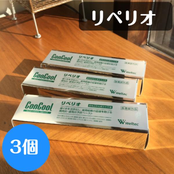 コンクール リペリオ 歯磨き粉 80g 3個