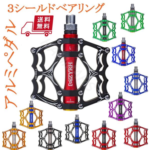 HAMMARS アルミペダル 左右セット シールドベアリング3個内蔵 軽量 自転車