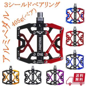 HAMMARS アルミペダル 左右セット シールドベアリング3個内蔵 軽量 自転車