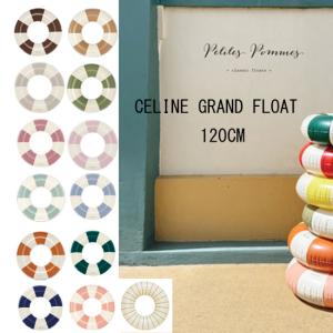 Petites Pommes （プティット ポム）プチポム　正規品　CELINE GRAND FLOAT　(120cm)　浮き輪/水遊び　大人サイズ　日本総輸入代理店より入荷