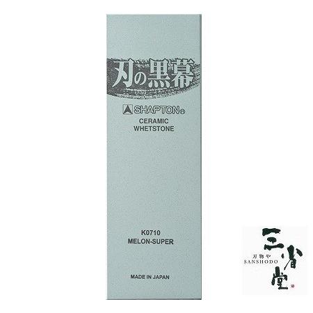 砥石 シャプトン 刃の黒幕 セラミック 仕上砥(8000番) メロン