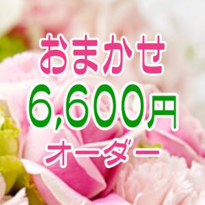 花キューピット おまかせ 6,600円【アレンジメントor花束】｜hana-banchi