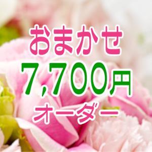 花キューピット おまかせ 7,700円【アレンジメントor花束】｜hana-banchi