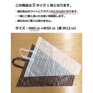 花束用 手提げ袋Sサイズ1枚(オプションです。...の詳細画像1