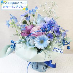 送 翌日配送（14時までのご注文） そのまま飾れるブーケ 花花束 誕生日 プレゼント お供え フラワーアレンジメント 送料無料 一部地域を除く