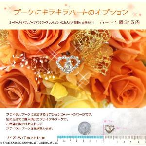キラキラハートのオプション ブーケのオプション・パーツ販売 ブライダル・パーティー コサージュ