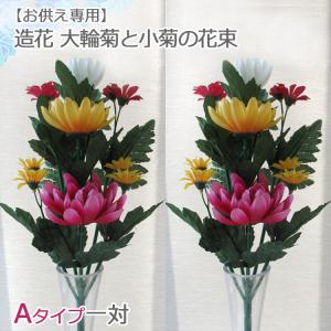 造花 お供え お悔やみ お墓 お仏壇 命日 仏花...の商品画像