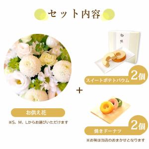 お供え お菓子 花 お菓子 お悔やみ アレンジ...の詳細画像1