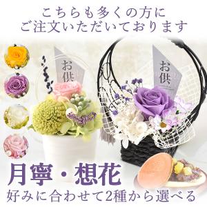 初盆 プリザーブドフラワー 仏花 おしゃれ お...の詳細画像2
