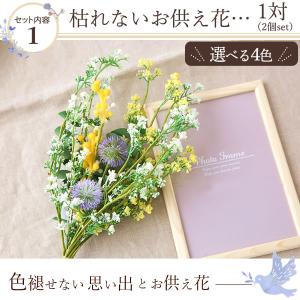 お供え お菓子 花 一対 プリザーブドフラワー...の詳細画像2