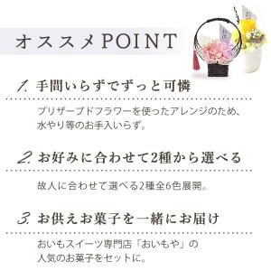 お供え お菓子 花 プリザーブドフラワー お悔...の詳細画像2