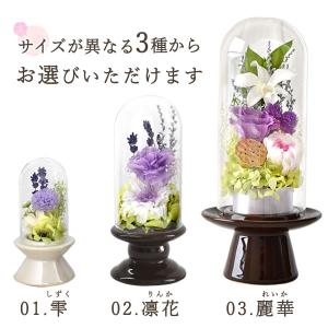 プリザーブドフラワー 仏花 お供え ガラスドー...の詳細画像1