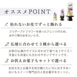 プリザーブドフラワー 仏花 お供え ガラスドー...の詳細画像2