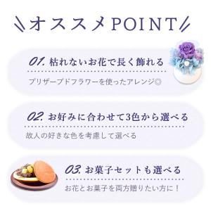 プリザーブドフラワー お供え お菓子 花 ガラ...の詳細画像1