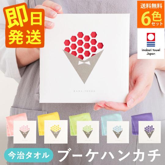 プチギフト 退職 ハンカチ おしゃれ 雑貨 異動 挨拶 今治タオル ハンドタオル タオル 産休 お礼...
