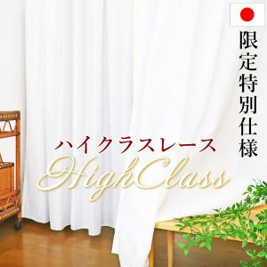 ハイクラスレースカーテン 2枚組 2倍ヒダ チェーンウェイト ミラー