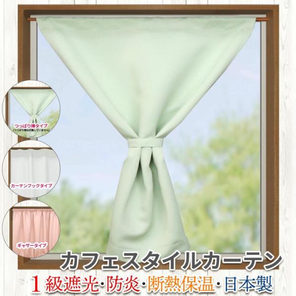 オーダー スタイルカーテン つっぱりタイプ フラット カーテンフックタイプ ギャザータイプ カフェカ...