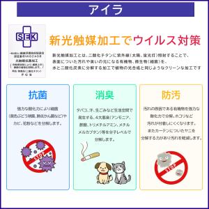 新光触媒加工レースカーテン ウイルス対策 抗菌...の詳細画像5