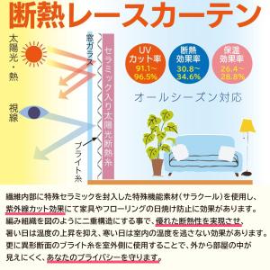 UVカットミラーレースカーテン ユニチカ 遮熱...の詳細画像4