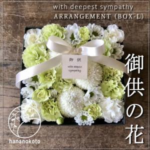 お供え お悔み 選べる2色 生花 ボックスフラワ...の商品画像