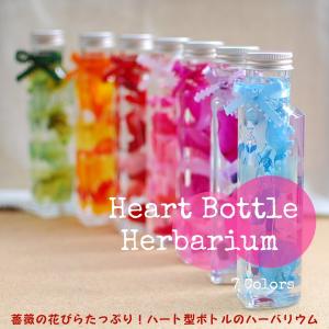 ハートボトルのローズハーバリウム Sサイズ 100ml 送料無料 バラの花びらたっぷり 母の日や誕生日のプレゼントにおすすめ