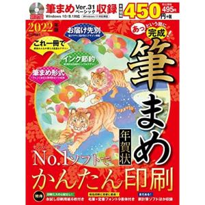 あっという間に完成 筆まめ年賀状 2022年版