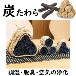 炭 たわら 俵 中サイズ くぬぎ炭 インテリア 消臭 湿気取り