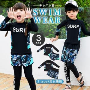 「即納」子ども水着 キッズ 水着 男女兼用 男の子 女の子 かわいい トップス スカート 3点セット おしゃれ 子供用 ジュニア 海 授業 オススメ トランクス 長袖