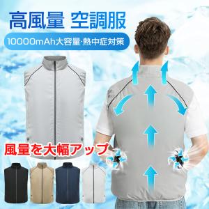 空調ウェア ベスト ファン付き 大風量 ワークウェア 室外作業 クールベス 作業服 USB給電 熱中症対策 紫外線対策 夏 電動ファン付きウエア