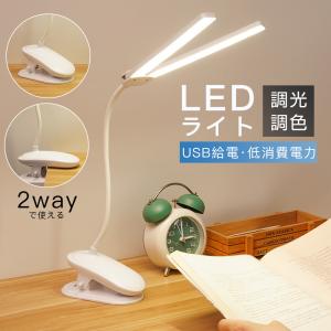LEDデスクライト 電気スタンド 折りたたみ式 USB充電式 無段階調光 3段階調色 照明器具 卓上ライト 目に優しい 省エネ 子供 北欧 おしゃれ おすすめ 送料無料