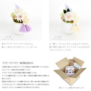 琴音 Sサイズ プリザーブドフラワー お供え ...の詳細画像4