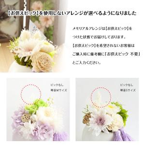 琴音 Sサイズ プリザーブドフラワー お供え ...の詳細画像5