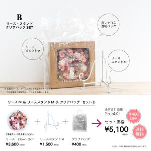 ギフトセットB リースM+スタンドM+クリアバ...の詳細画像1
