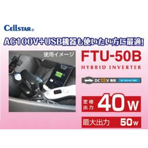 セルスター インバーター FTU-50B 12V 定格出力40W USB対応 コード長70cm ハイ...