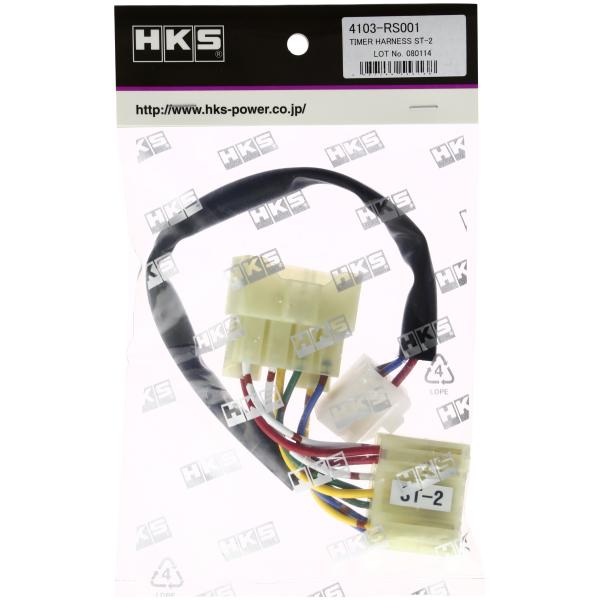 HKS ターボタイマー用ハーネス ST-2ブリスター 4103-RS001