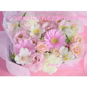 お別れのお花　棺のお花　花箱　花盆　火葬前にひつぎの中に入れるお別れのお花　ピンク系｜hana-mizuki