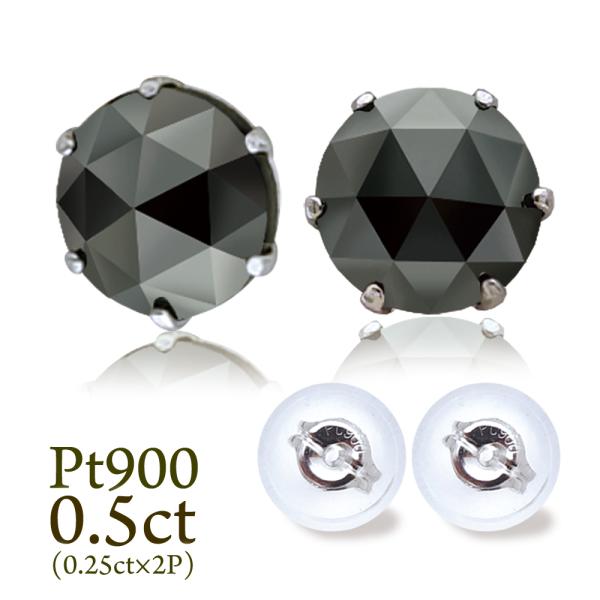 Pt ブラック ダイヤ ピアス 計0.5ct (0.25ct×2) プラチナ Pt900 六本爪 一...