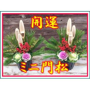 門松 新年に開運込めて 国産天然素材 どこでも...の詳細画像1