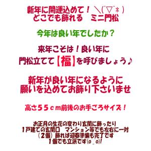 門松 新年に開運込めて 国産天然素材 どこでも...の詳細画像2