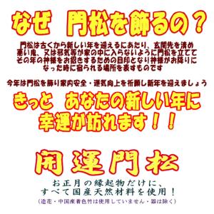 門松 新年に開運込めて 国産天然素材 どこでも...の詳細画像3