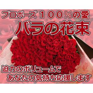 バラ 100本 プロポーズ 薔薇 花束 花 誕...の詳細画像1